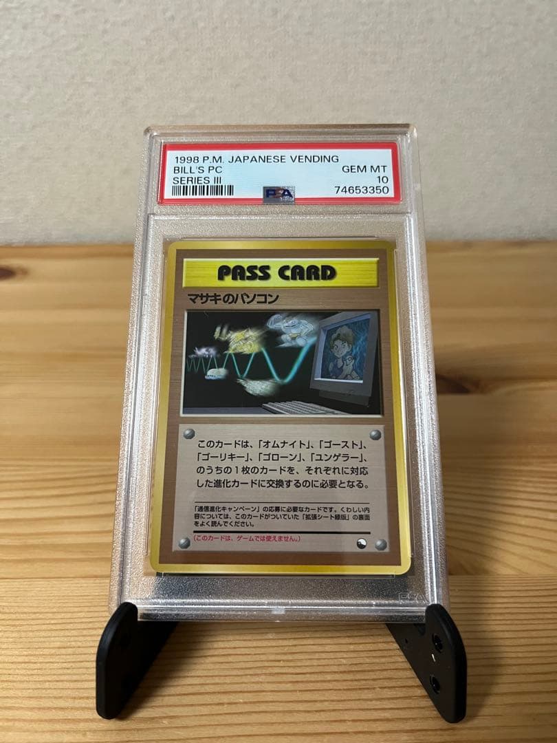 マサキのパソコン 拡張シート第3弾(緑版) PSA10 ポケモンカード 旧裏 マサキのパソコン 拡張シート第3弾(緑版) - メルカリ