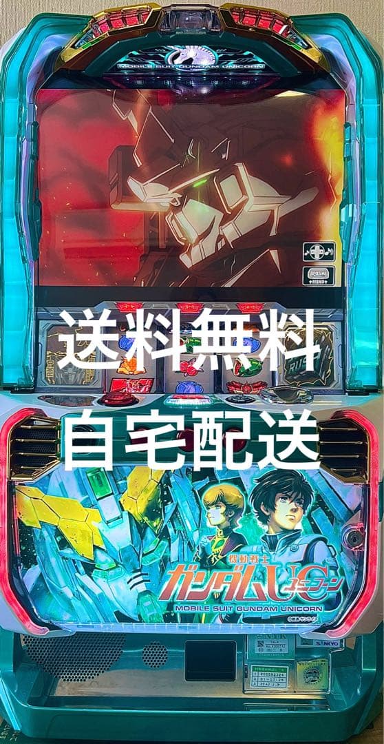 ガンダムユニコーン実機スロット