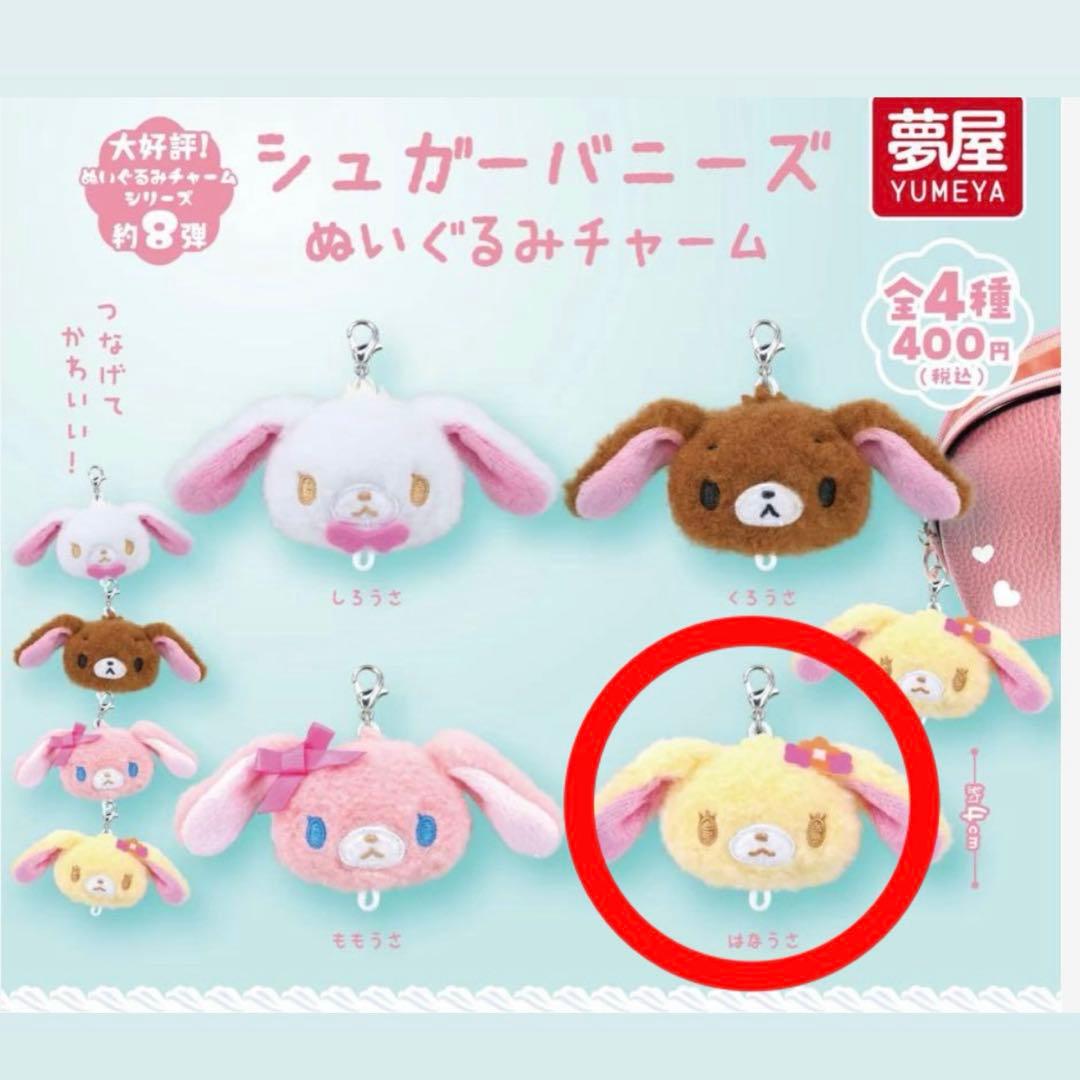シュガーバニーズ はなうさ - メルカリ