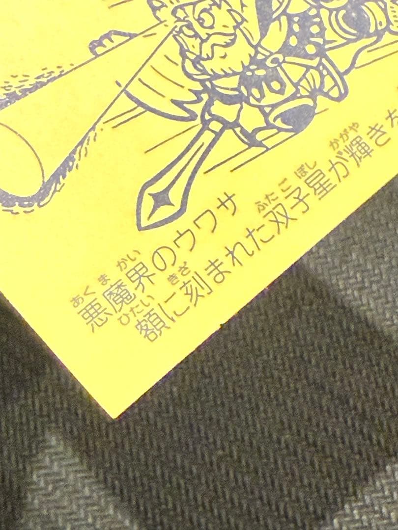 ビックリマンシール BM3ブラックゼウス