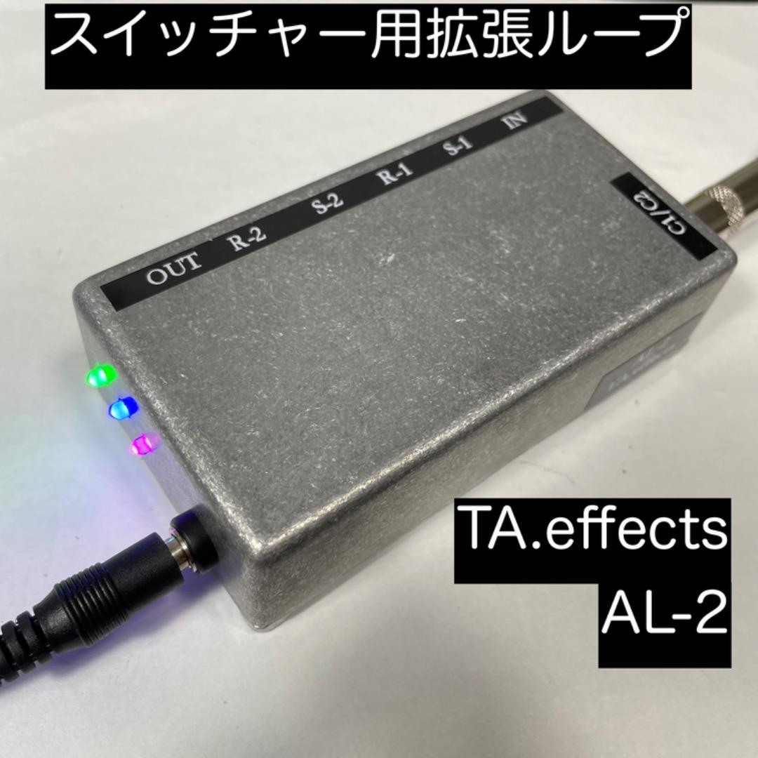 TA.effects AL-2 スイッチャー用拡張ループ