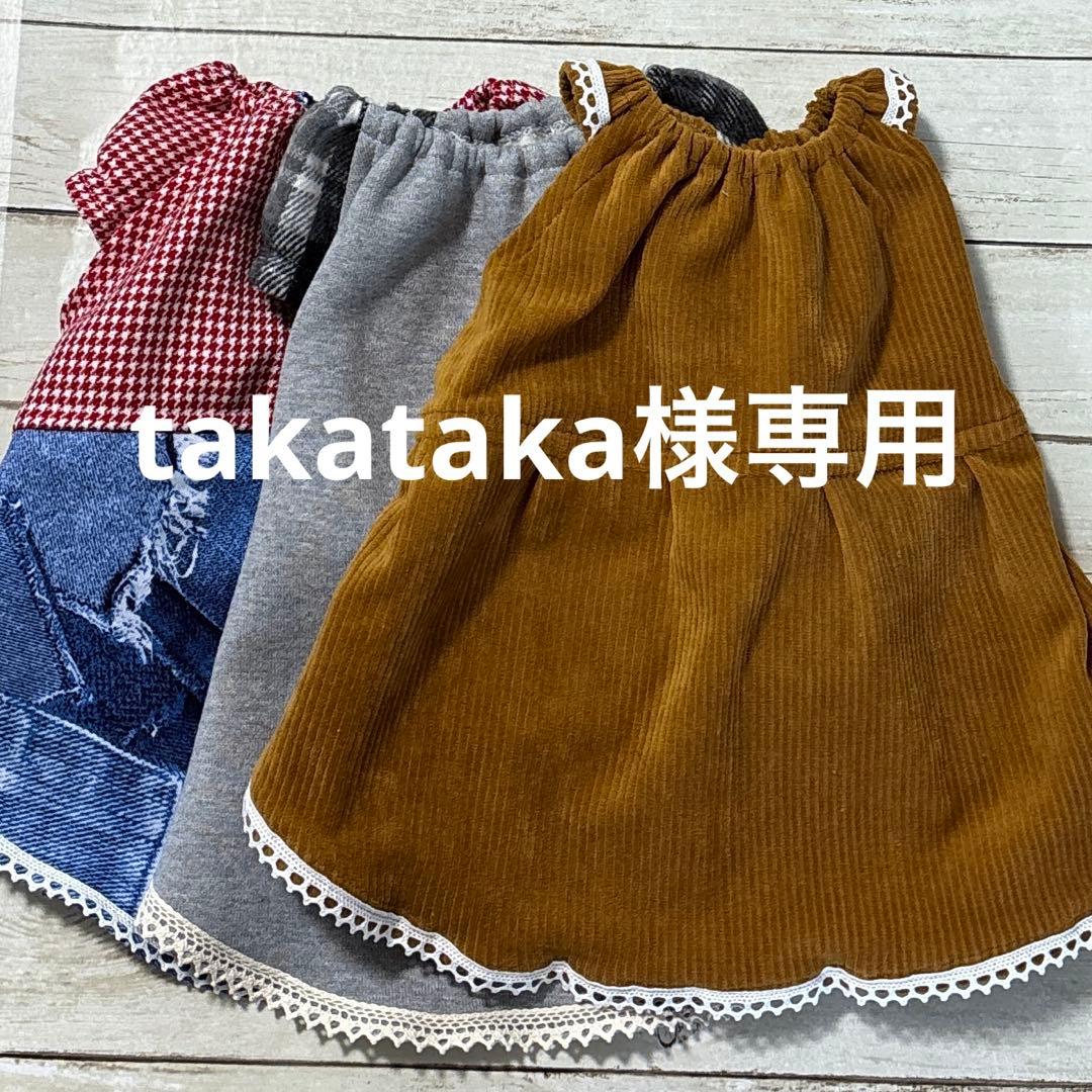 takataka様専用 ハンドメイド犬服 ワンピース