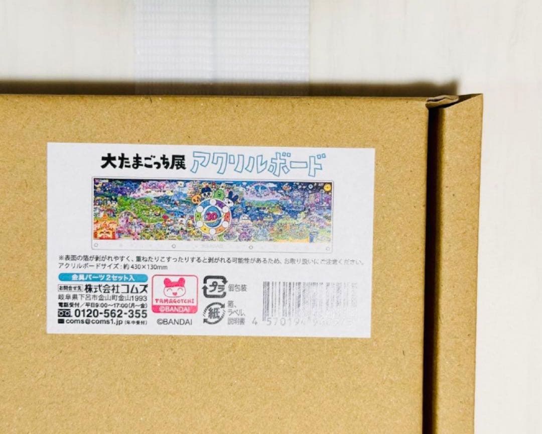 大たまごっち展 アクリルボード 30周年記念品 - メルカリ
