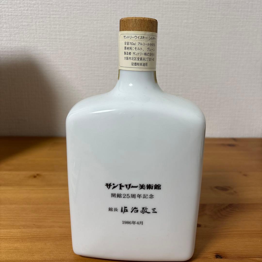サントリーウイスキー サントリー美術館25周年記念ボトル 1986 未開封