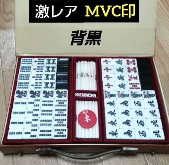 ☆希少☆背黒☆ ミズノ丸一「ゆり」麻雀牌（MVC印）