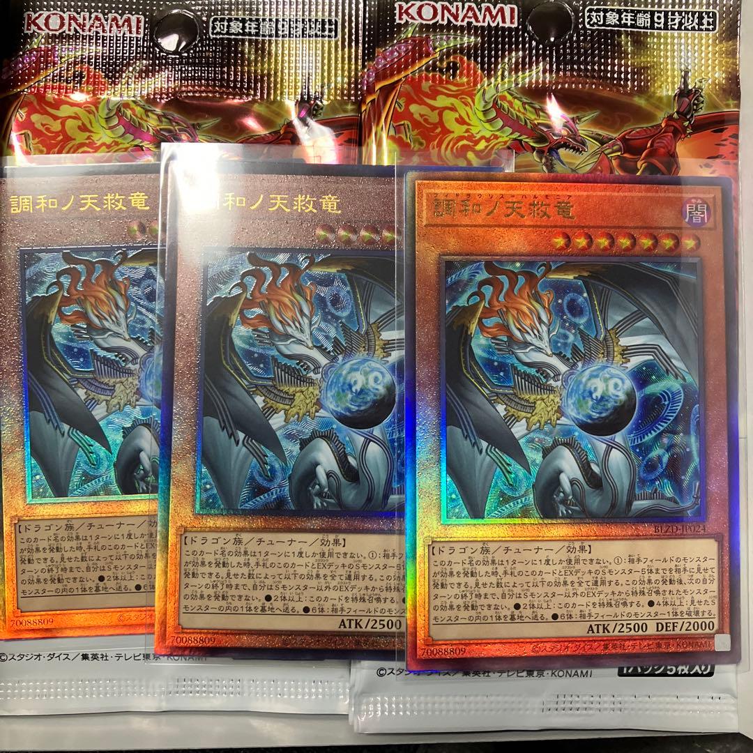 遊戯王 調和ノ天救竜 レリーフ 1枚 フィドラウリス=ハルモニア - メルカリ