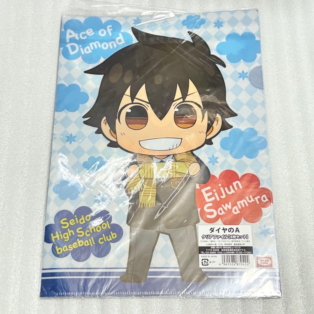 ダイヤのA クリアファイル 沢村 御幸 春市 倉持 降谷 鳴 雷市
