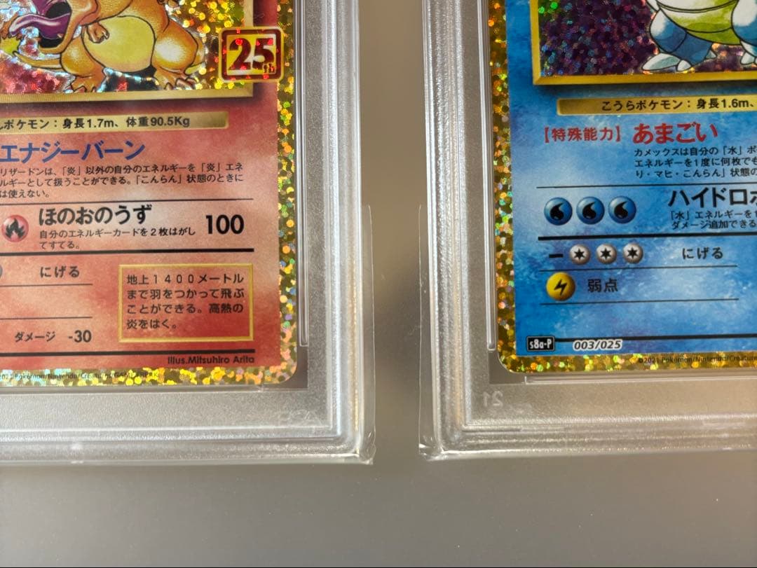 御三家25th PSA10 ポケモンカード リザードン、カメックス、フシギバナ