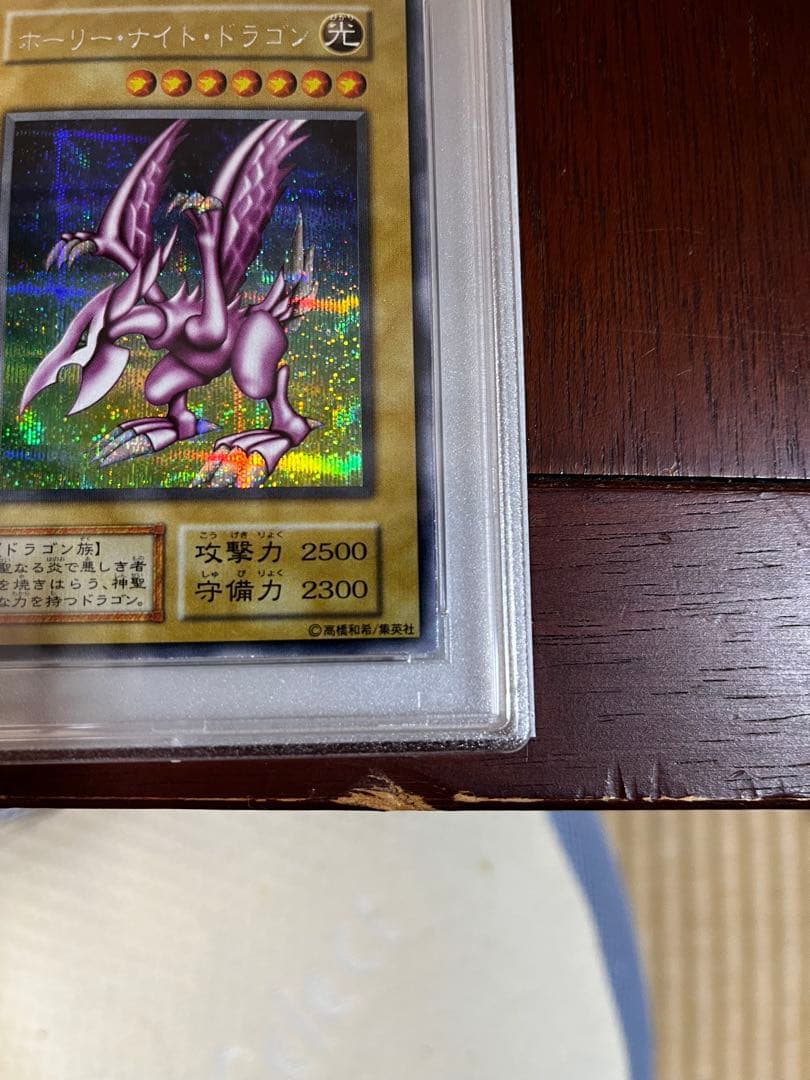 PSA8 ホーリーナイトドラゴン シークレット 初期