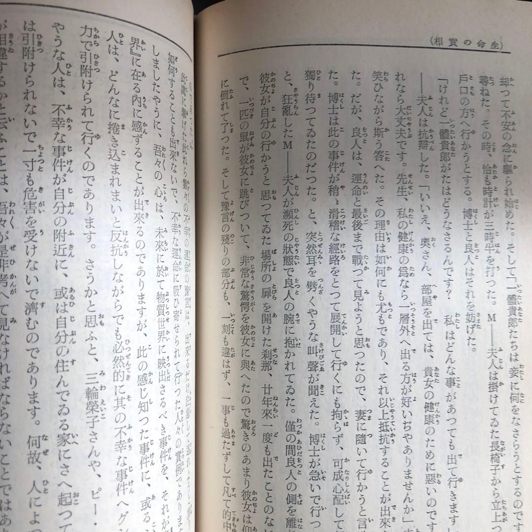 生長の家【生命の実相】全40巻セット