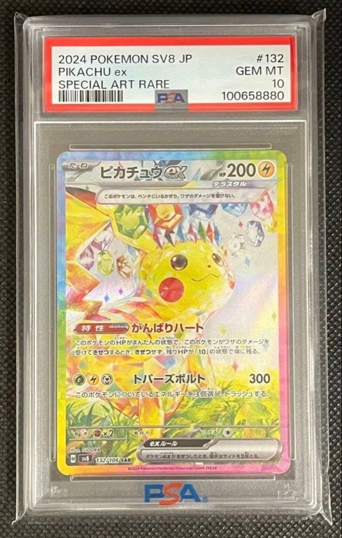 【即日発送】3連番 PSA 10 ピカチュウ 超電ブレイカー SV8