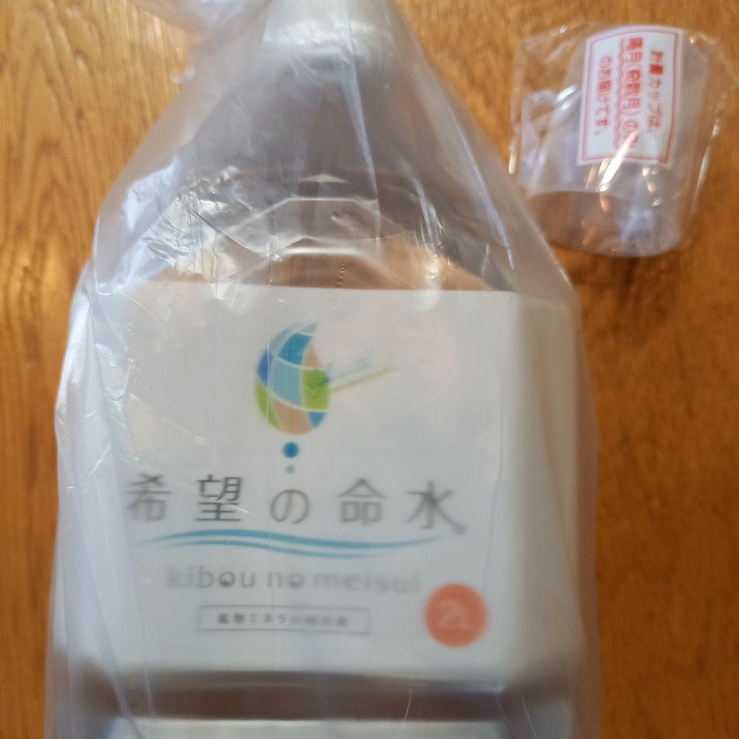 希望の命水 2000ml 計量カップ付き