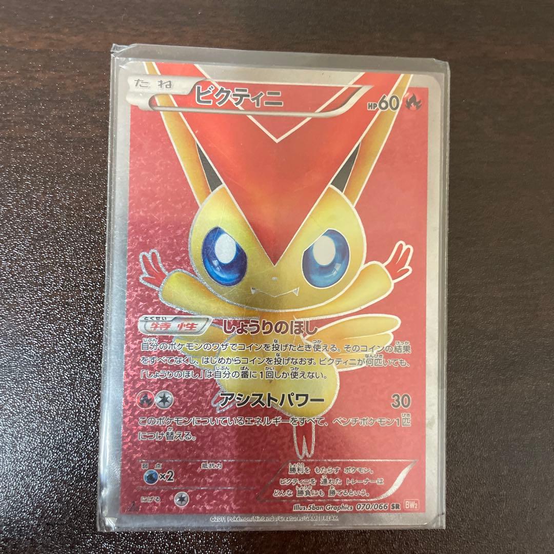 ポケモンカード レシラム ビクティニ ゼクロム　 SR