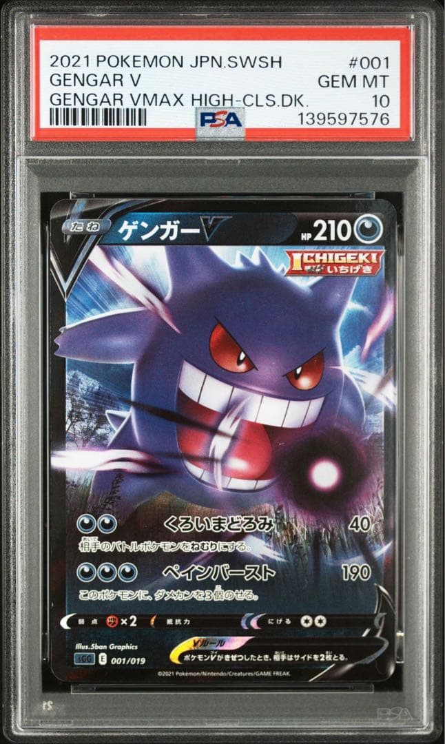 PSA10】ゲンガーV 001/019 ハイクラスデッキ ゲンガーVmax - メルカリ