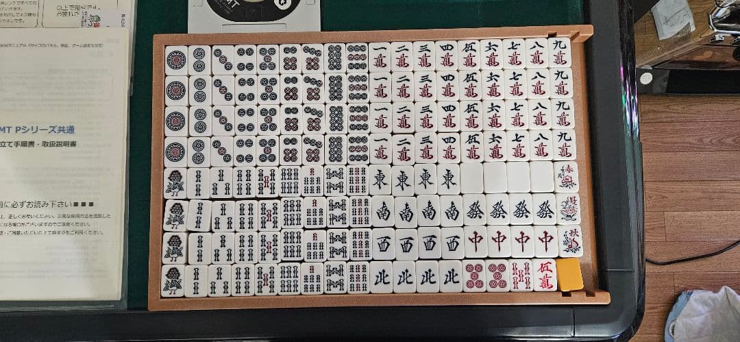 【引き取り限定】WMT 全自動麻雀卓