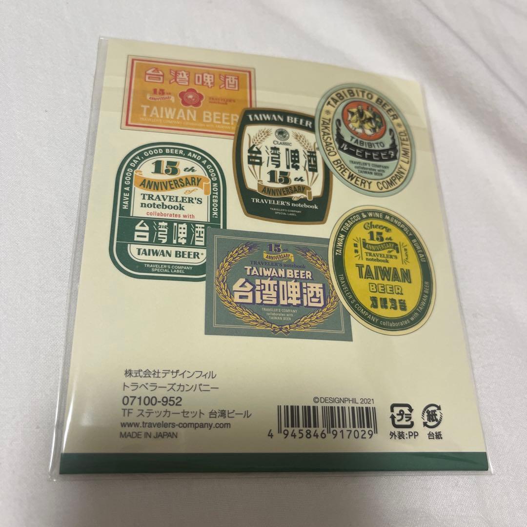 TAIWAN BEER 15周年 TRAVELER´S notebook セット