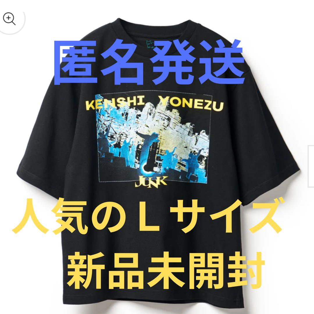 新品未開封 米津玄師さん JUNKワールドツアーTシャツ Lサイズ