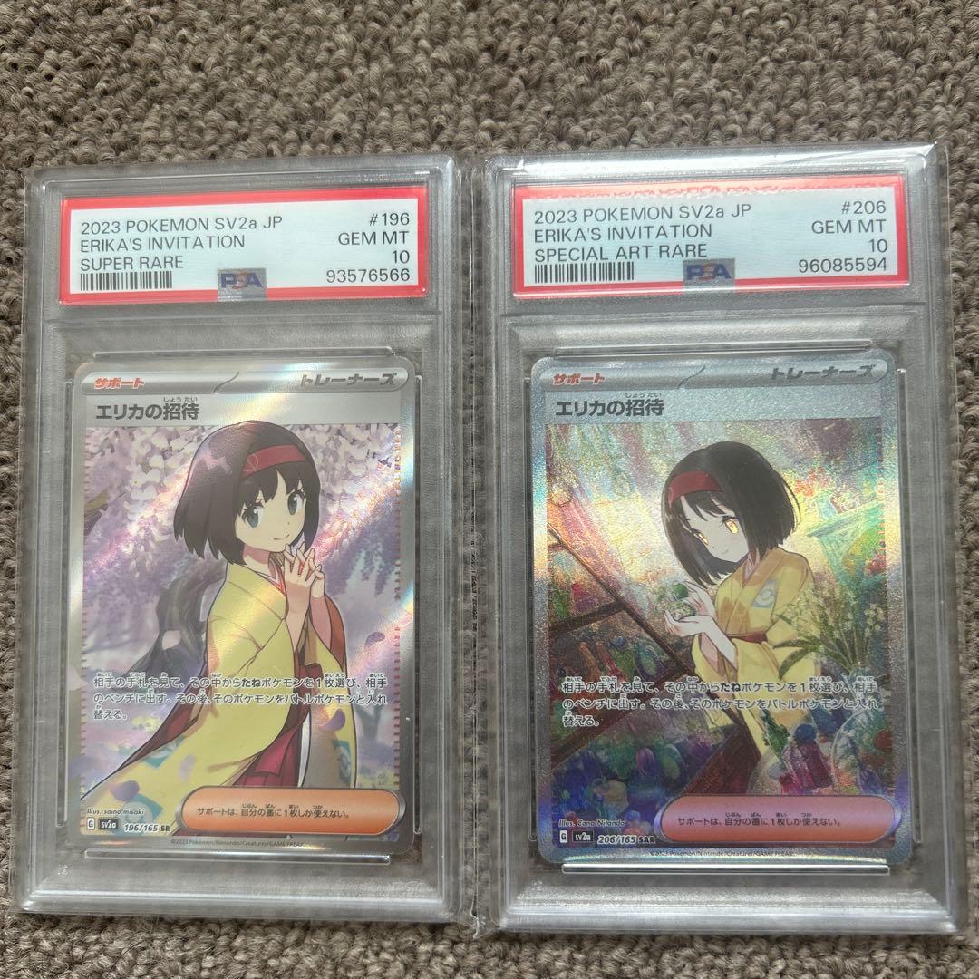 エリカの招待SAR/SR SV2a ポケモンカード151 PSA10鑑定品 ポケカ 鑑定