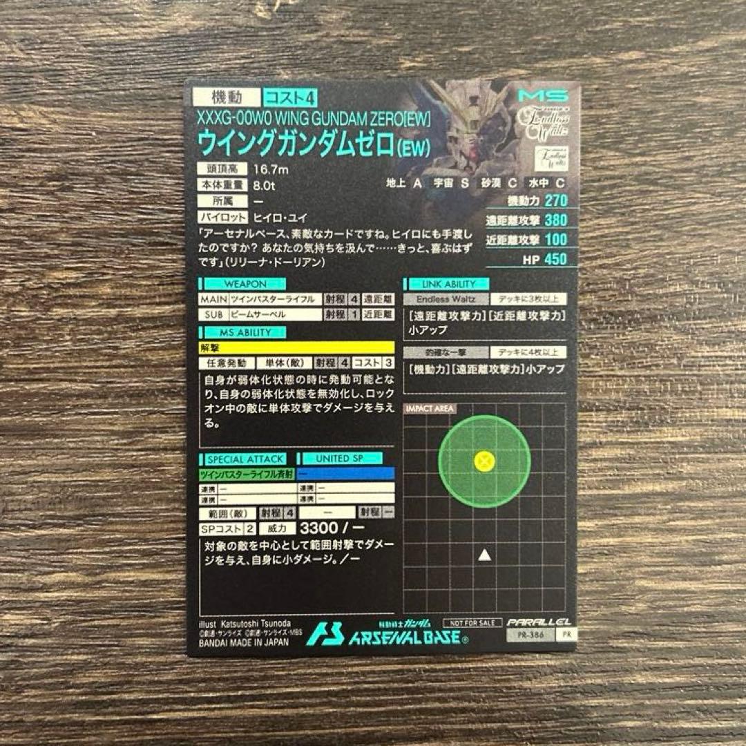 モ*モ様 アーセナルベース プロモ ウイング パラレル