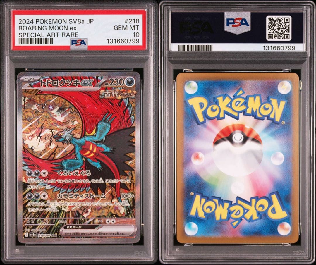 PSA10 連番ドドロクツキex SAR タケルライコex SAR