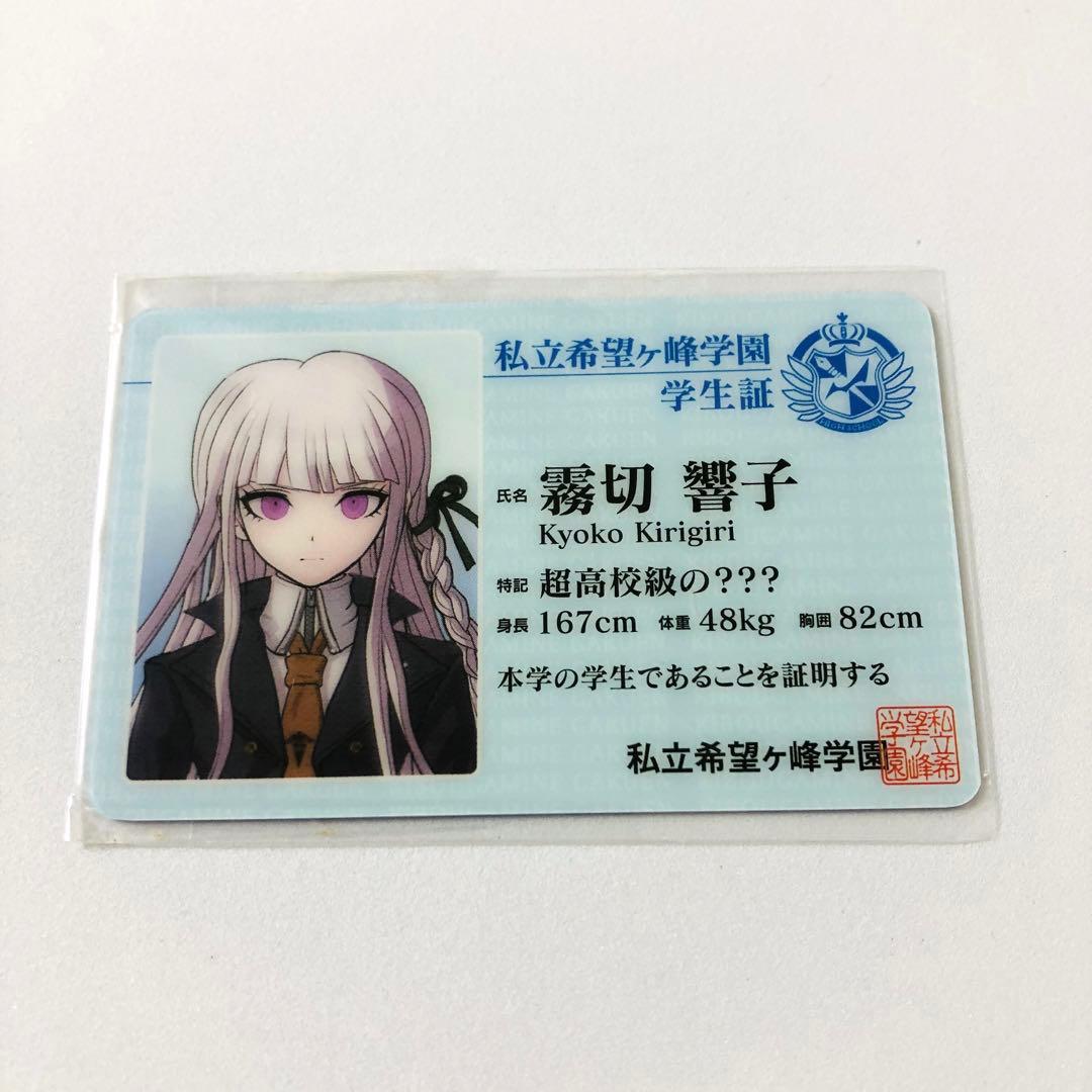 ダンガンロンパ in ナンジャタウン モノミ賞 学生証 霧切響子 - メルカリ
