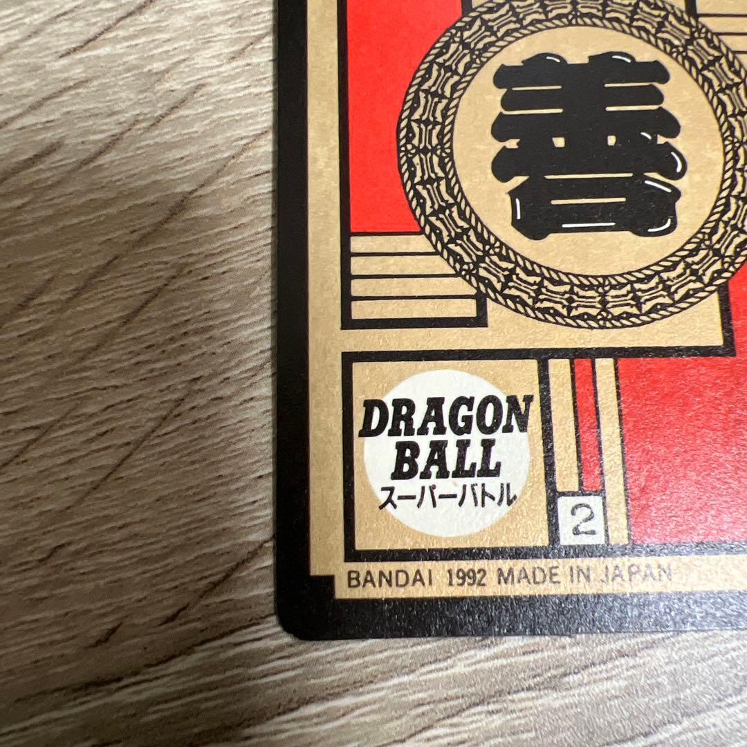 ドラゴンボール カードダス スーパーバトル 99 ただ今修行中！