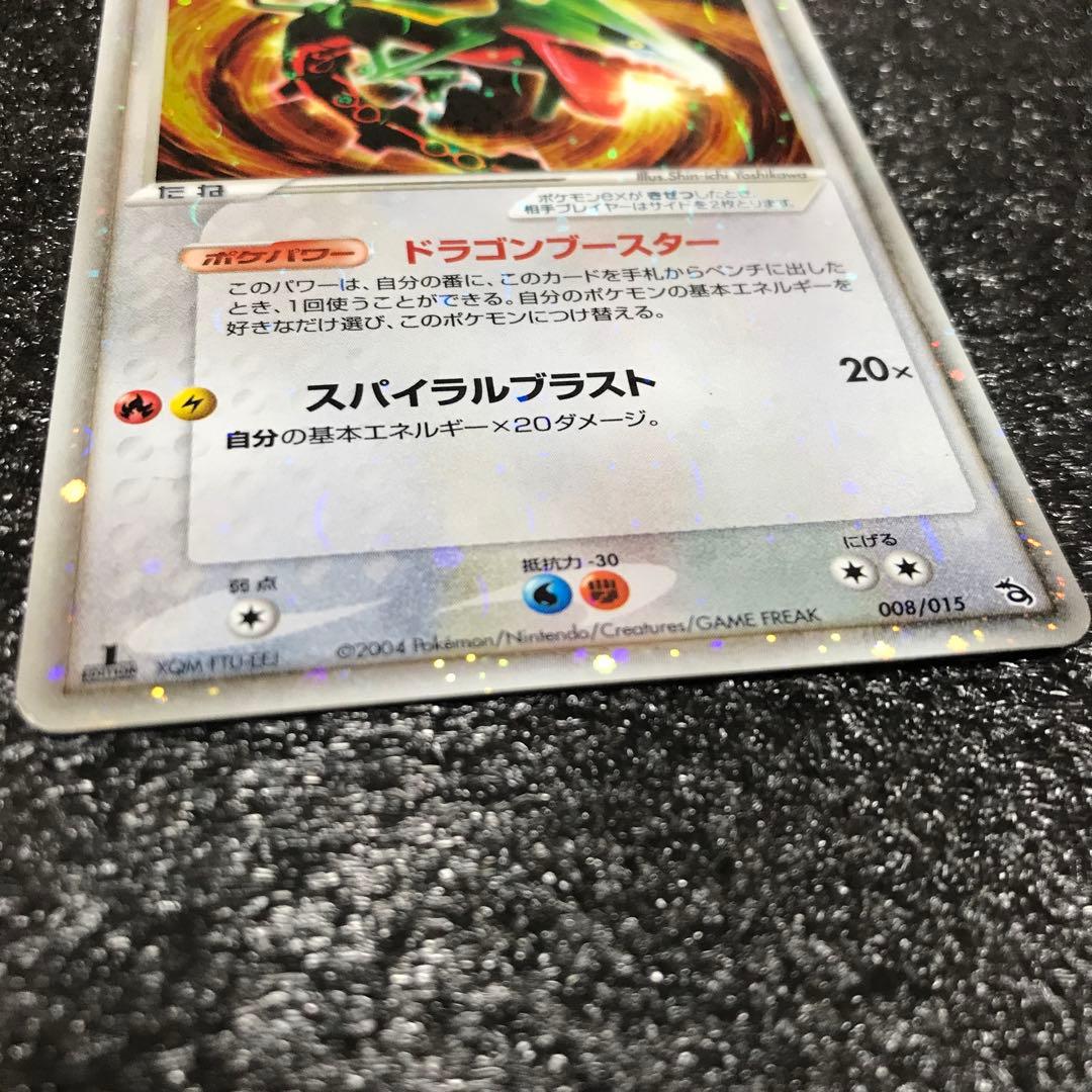 レックウザ ex 1ed 構築済みスターター レックウザデッキ 008/015