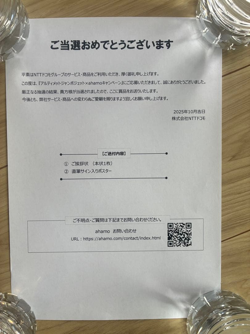 限定】アルジャン x ahamoメンバー全員直筆サイン入りポスター