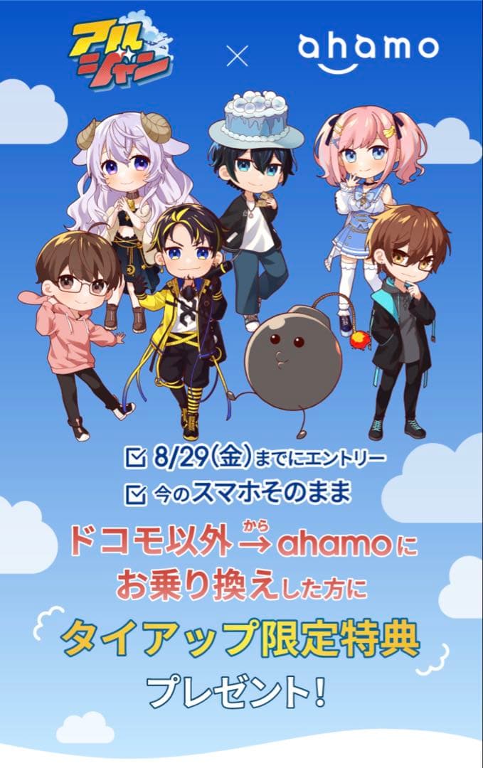 限定】アルジャン x ahamoメンバー全員直筆サイン入りポスター