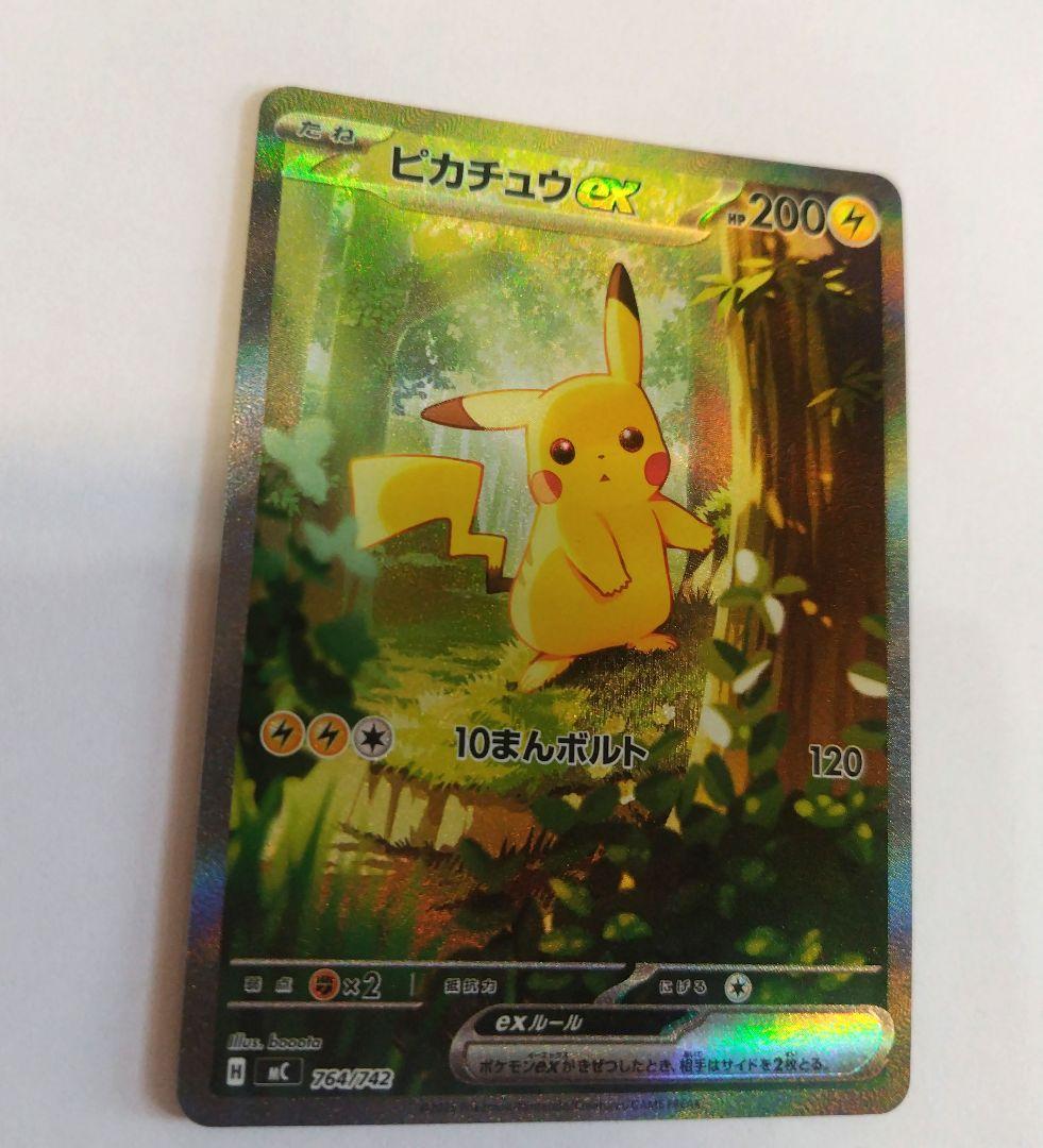 ピカチュウex sar スタートデッキ100