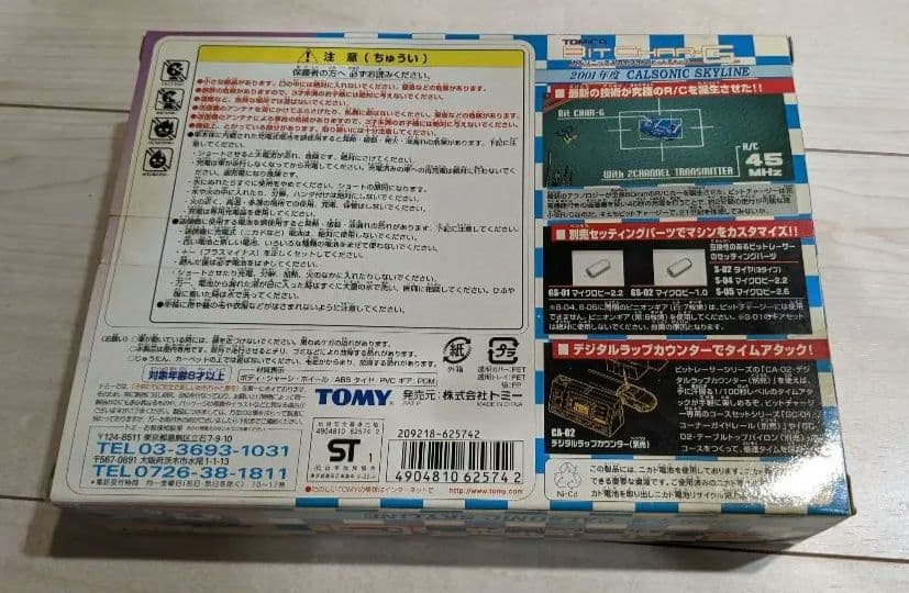 限定品！ カルソニックスカイライン BIT CHAR-G TOMY 2001年