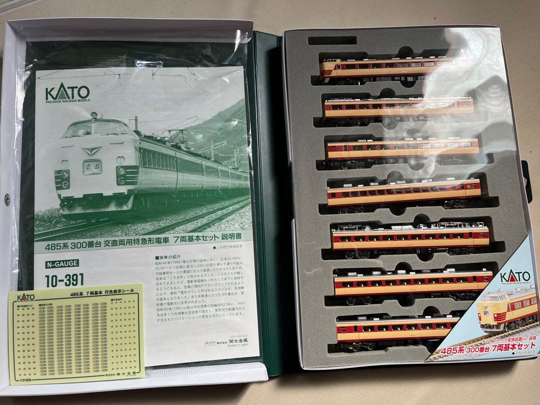 485系300番台 交直両用特急電車 基本セット 7両 - メルカリ
