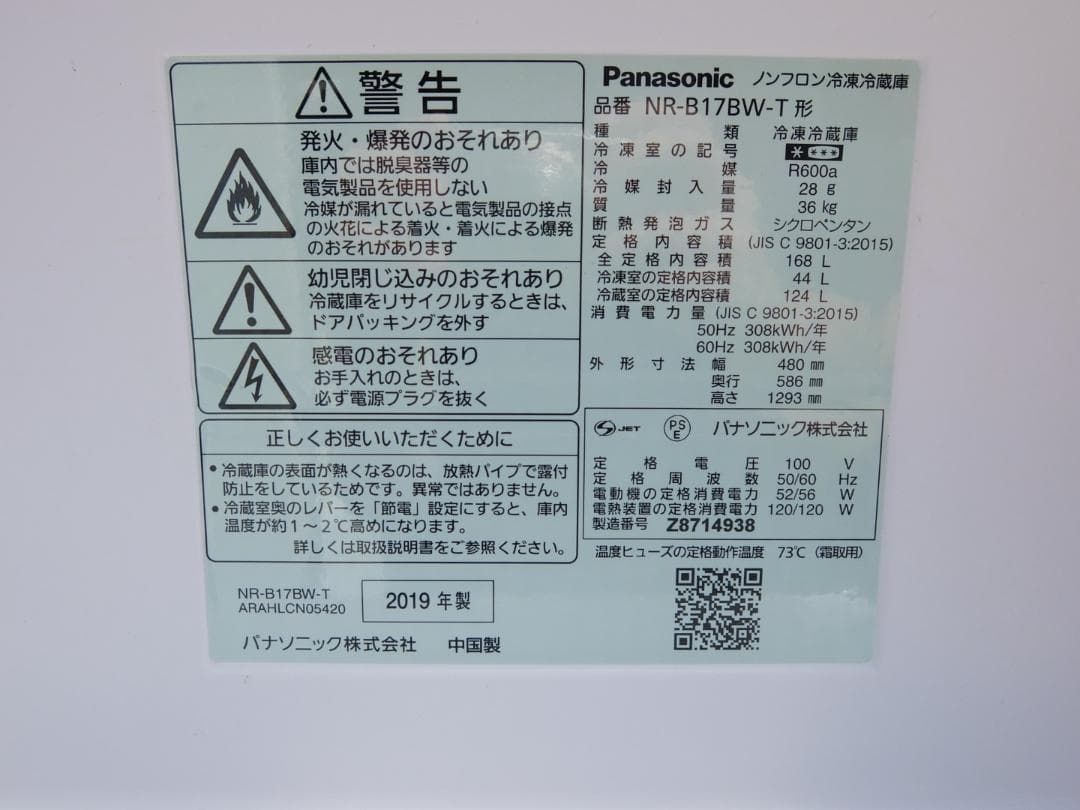 365　Panasonic　NR-B17BW　2019年製