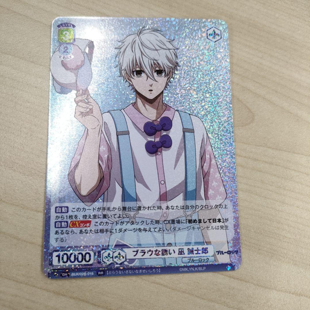 ヴァイスシュバルツブラウブルーロックブラウな誘い凪誠士朗SSP