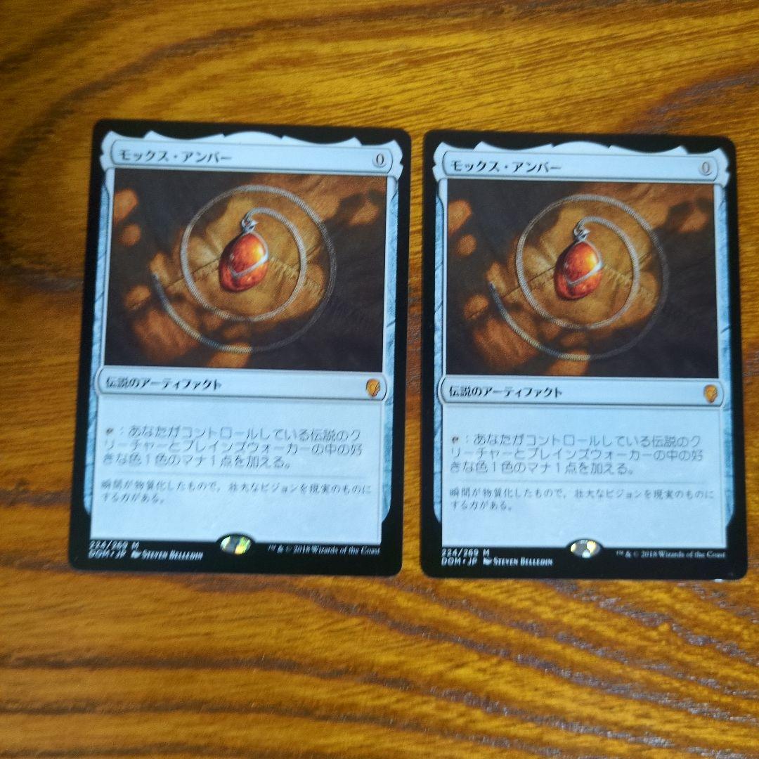 モックスアンバー MTG 2枚セット mox