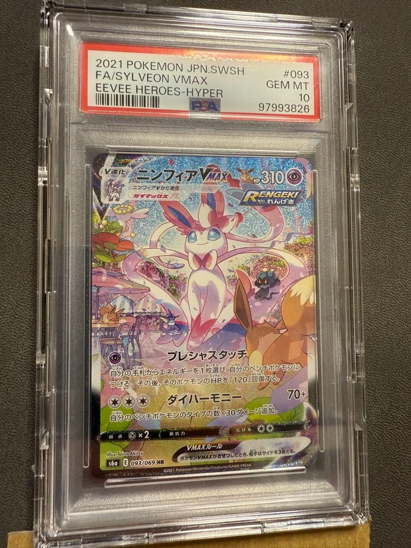 ニンフィアVMAX HR: SA[S6a 093/069]「イーブイヒーローズ」 - メルカリ