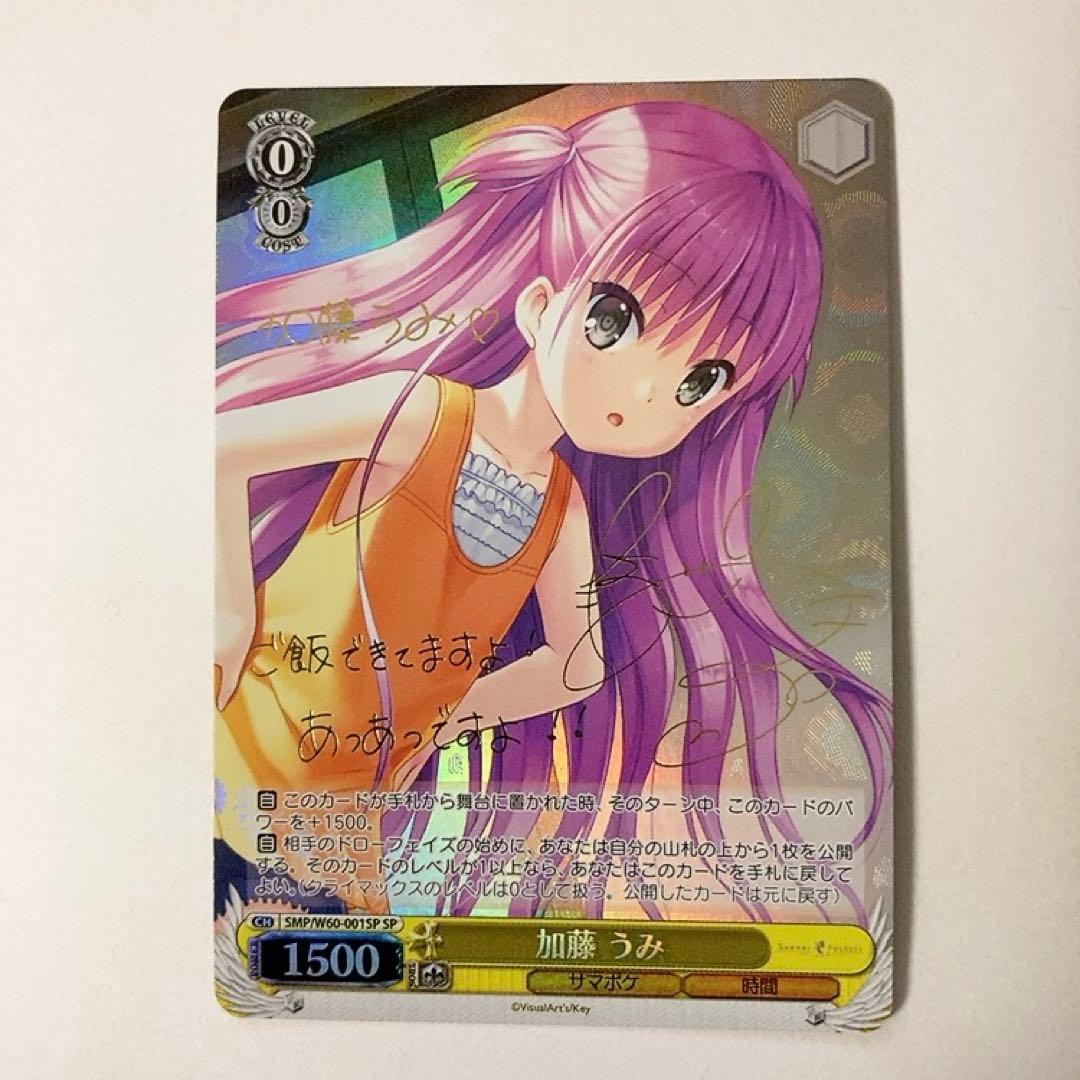 Summer Pockets ヴァイス 加藤うみ サイン SP サマポケ ブースター