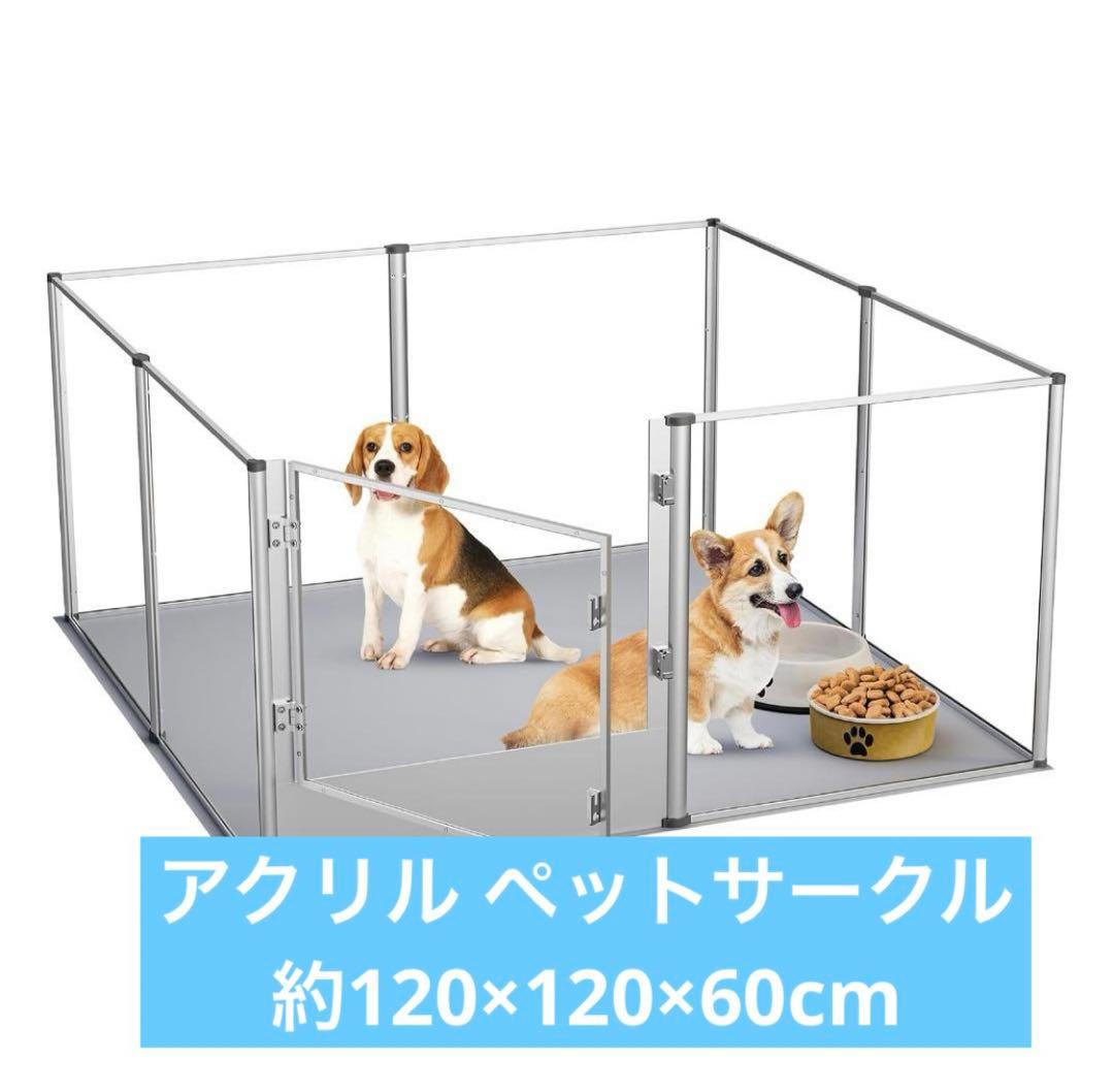 ペットサークル 透明アクリルパネル ドア付き ペットサークル アクリル