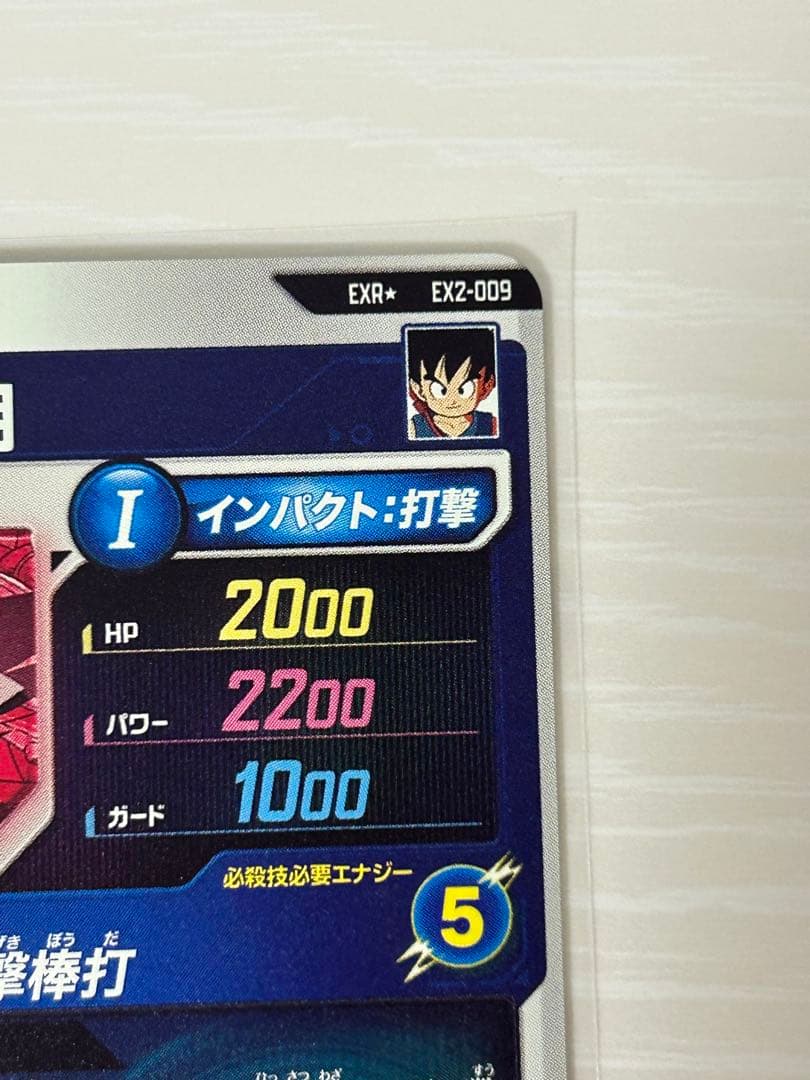 ドラゴンボールスーパーダイバーズ　孫悟空少年期　exr パラレル