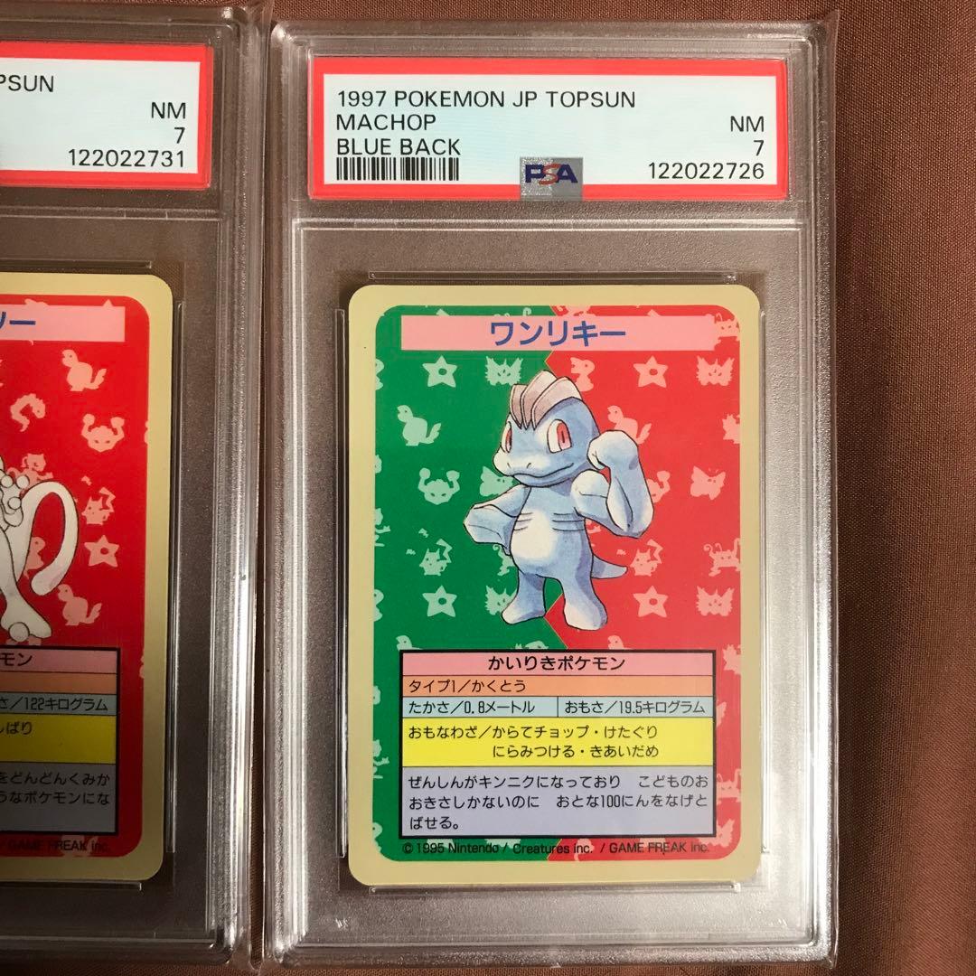 PSA7 ミュウツー ワンリキー スリープ トップサン 青裏 エラー ポケモン