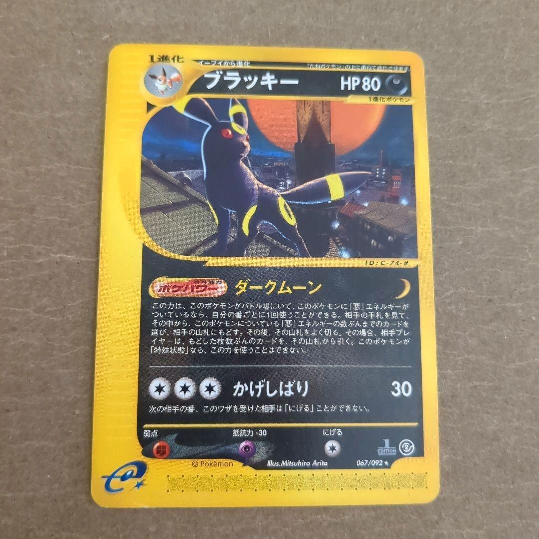 ブラッキー ☆ 拡張パック第2弾 地図にない町 068/092