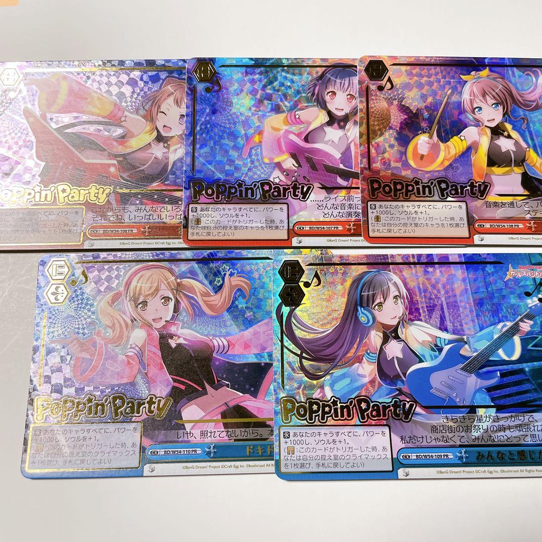 バンドリ ポピパ PR 5種セット 金箔押し M109680836 - ヴァイス