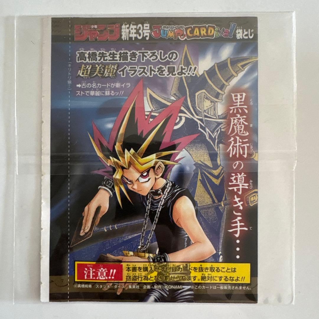 【完全未開封】遊戯王 ブラック・マジシャン wjmp-jp012 袋とじ