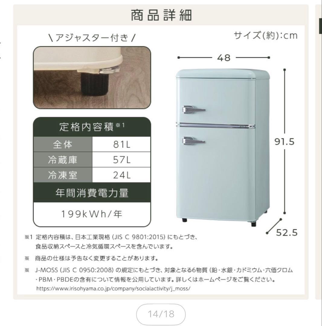 冷蔵庫 小型 一人暮らし おしゃれ 2ドア 81Lレトロ