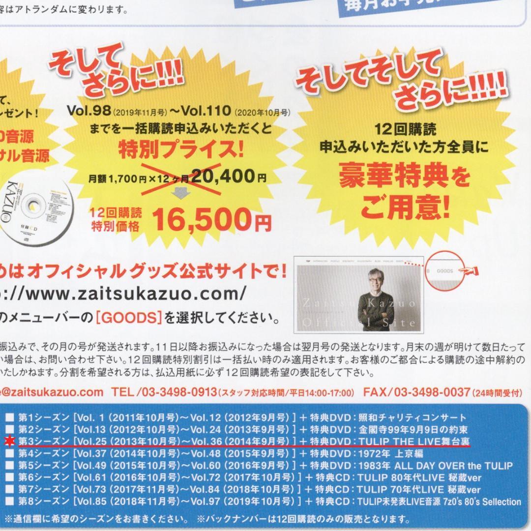 DVD・非売品【TULIP｜THE “LIVE” バックステージ集】超・貴重映像