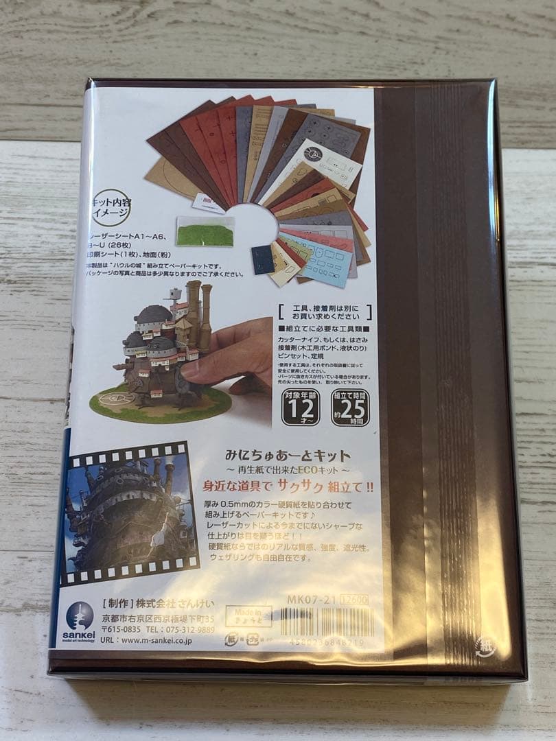 ハウルの動く城　みにちゅあーとキット　ハウルの城　ペーパークラフト