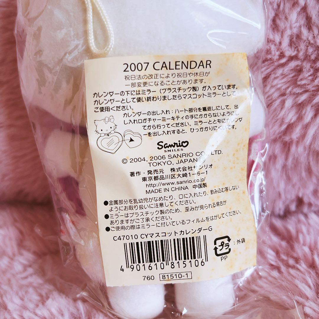 希少レア　チャーミーキティ　マスコットカレンダー　2006 サンリオ　平成レトロ