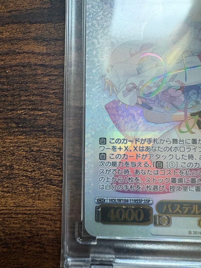 パステルラッパー 湊あくあssp