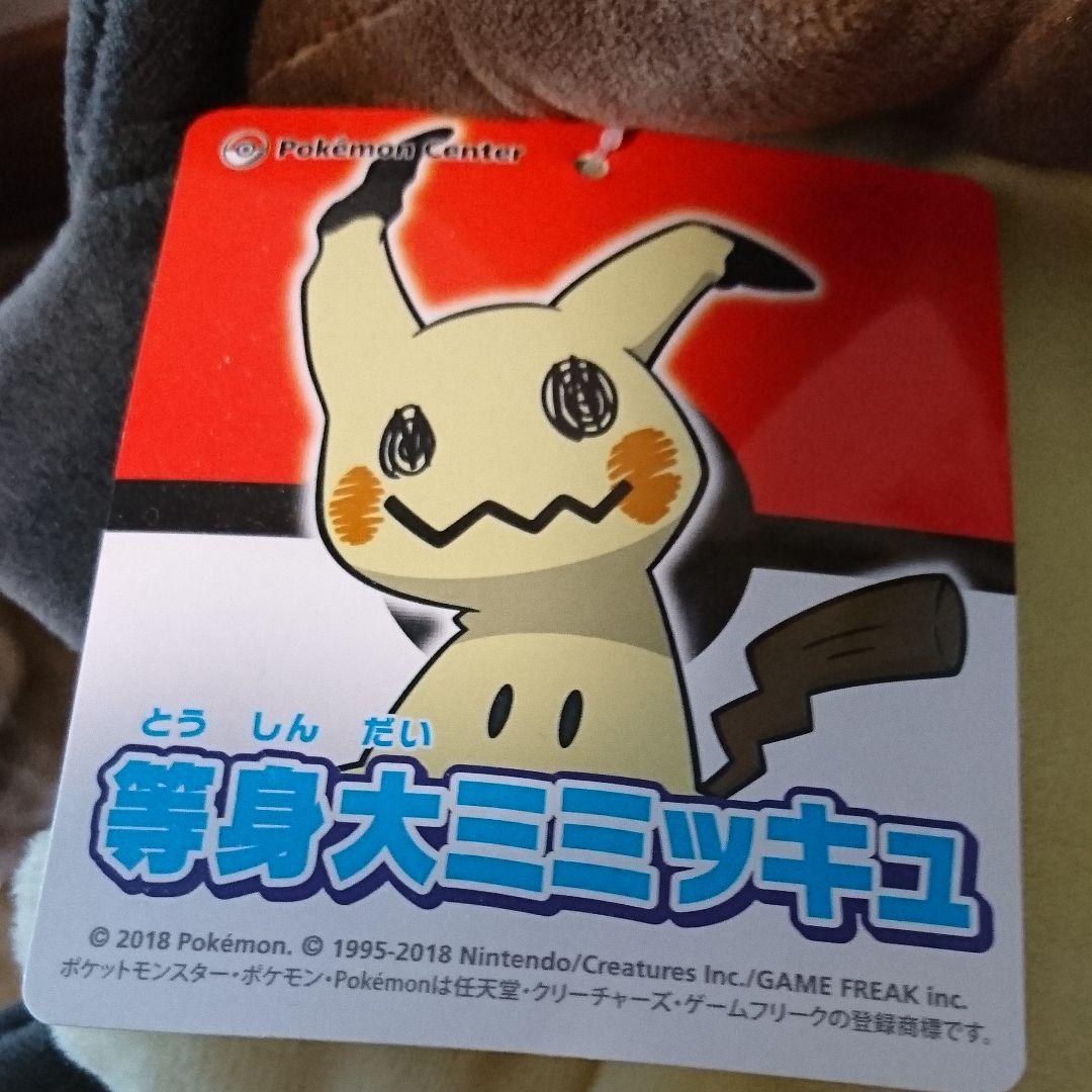 ポケモン ミミッキュ 等身大 ばけのかわミミッキュ A賞 ぬいぐるみ