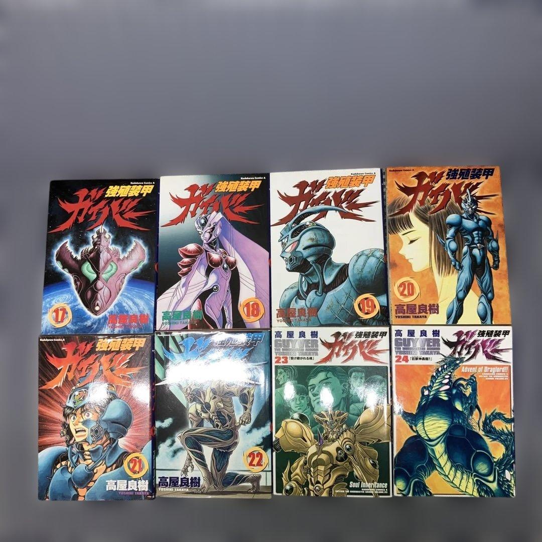 強殖装甲ガイバー 新装版1〜32巻既刊全巻セット　高屋良樹